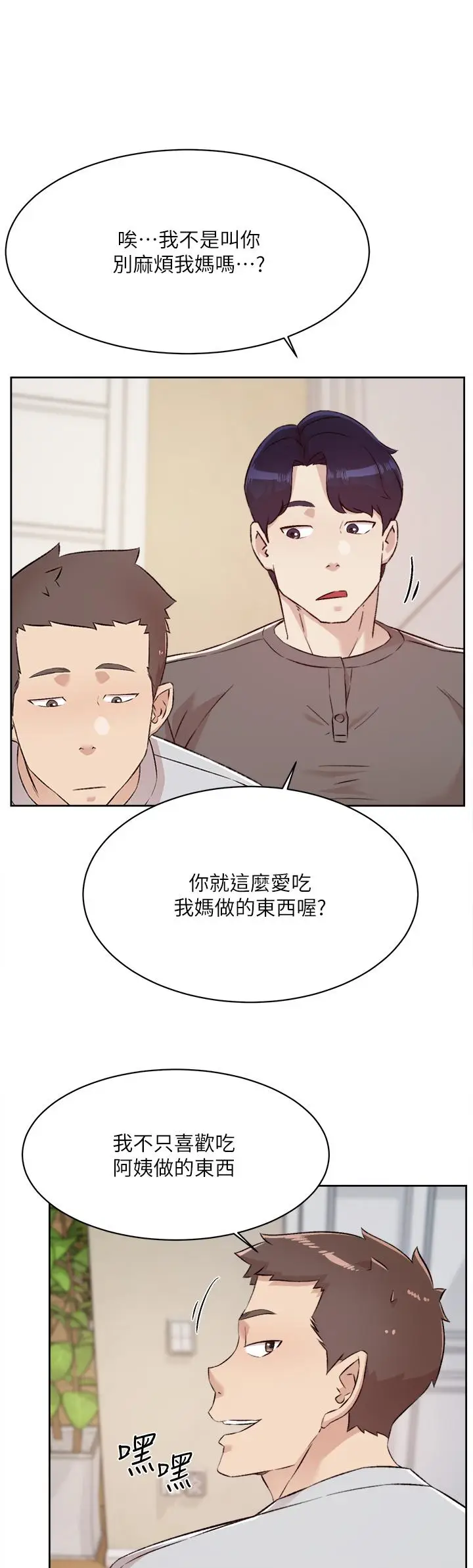 漫画《好友的私生活》第102话第19张图