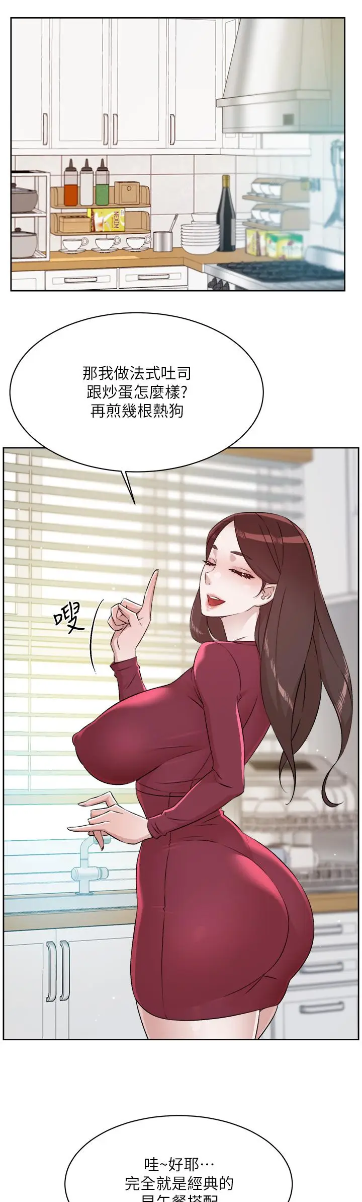 漫画《好友的私生活》第102话第22张图