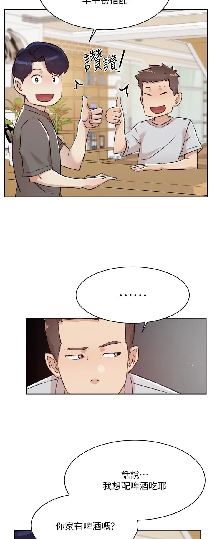 漫画《好友的私生活》第102话第23张图