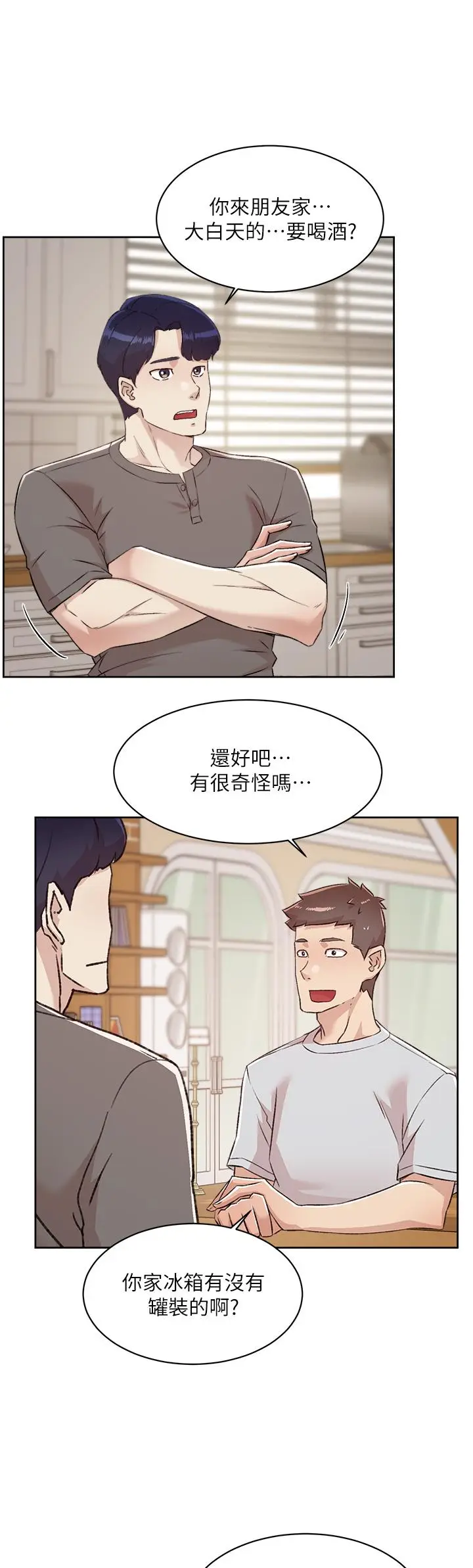 漫画《好友的私生活》第102话第25张图