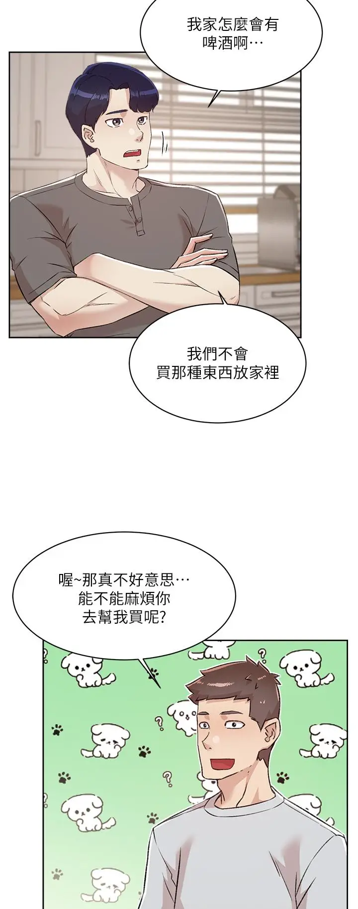 漫画《好友的私生活》第102话第26张图