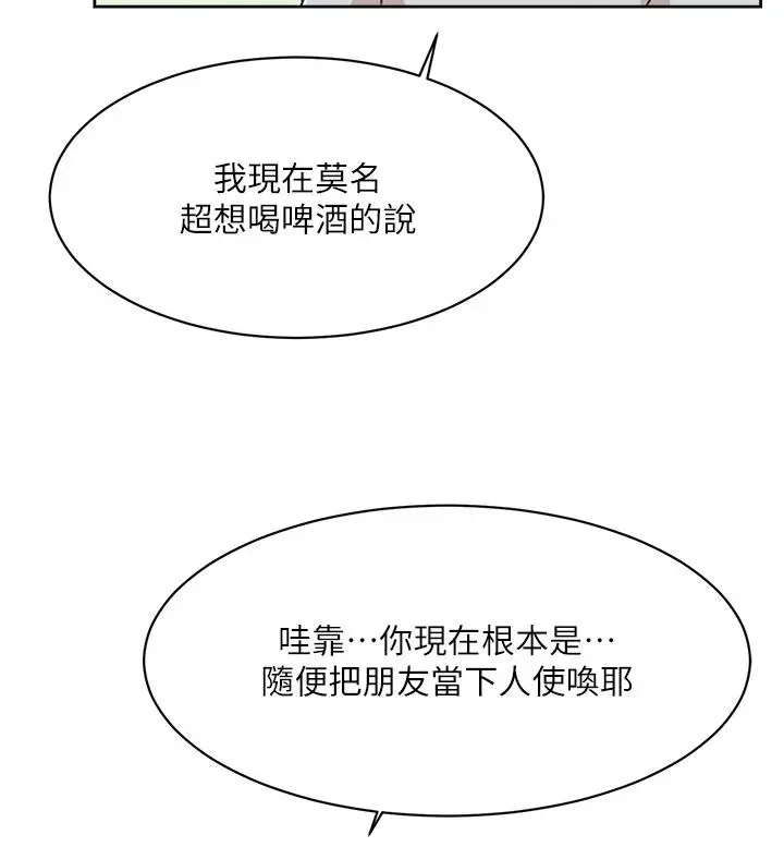 漫画《好友的私生活》第102话第27张图