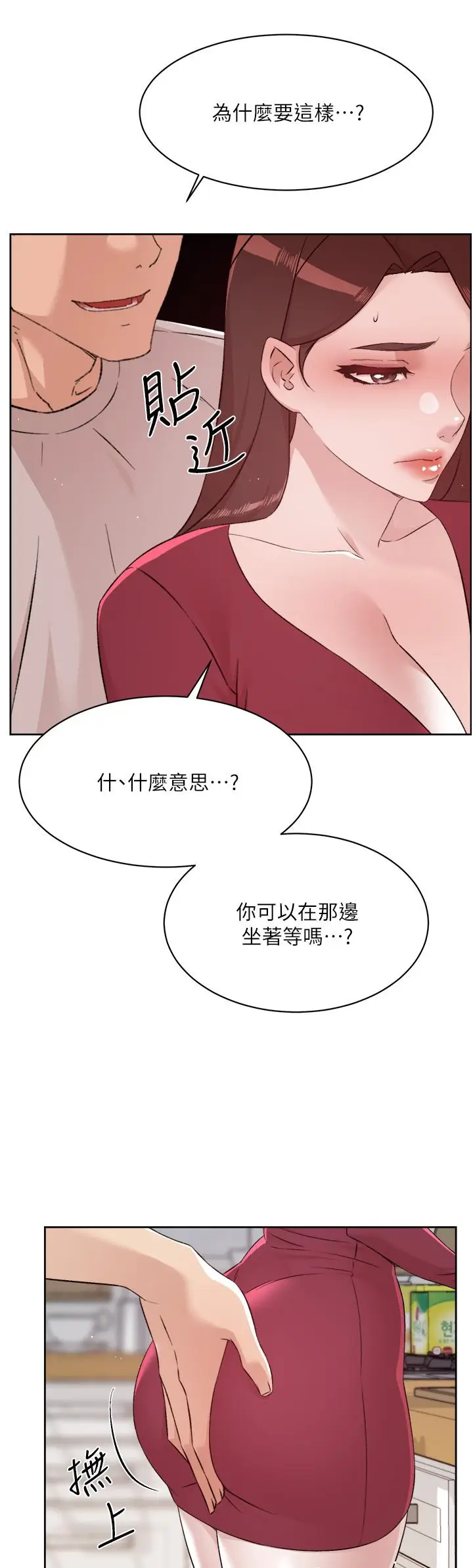 漫画《好友的私生活》第102话第34张图