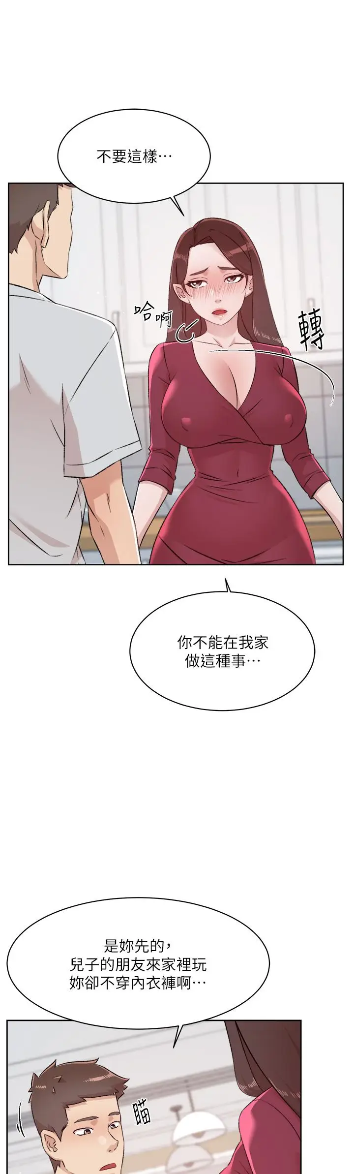 漫画《好友的私生活》第102话第37张图