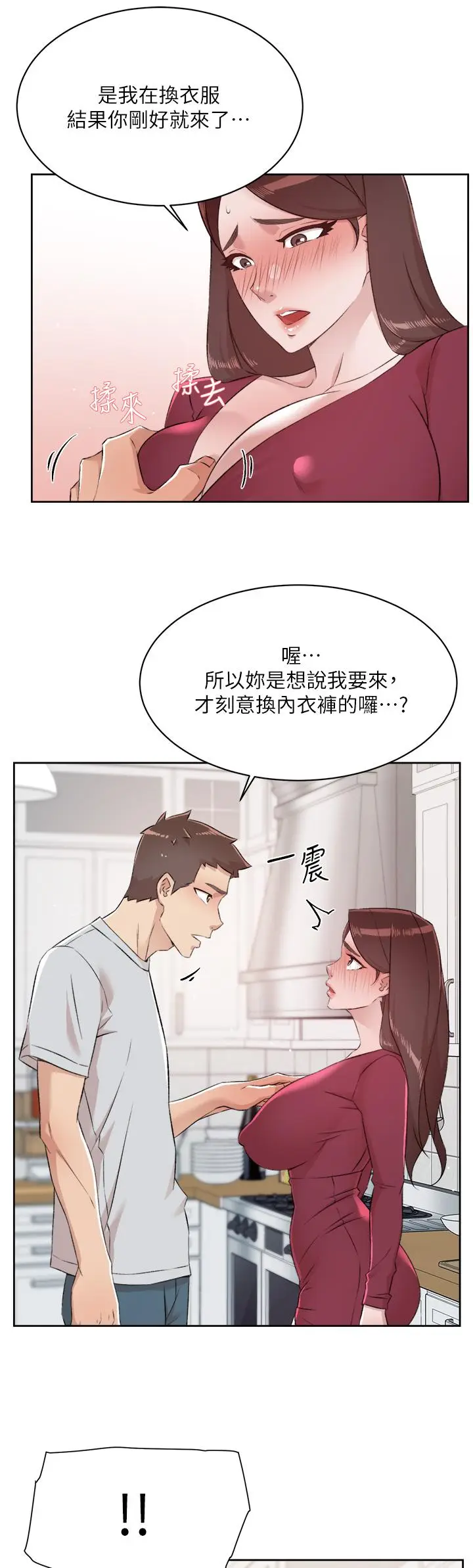 漫画《好友的私生活》第102话第40张图