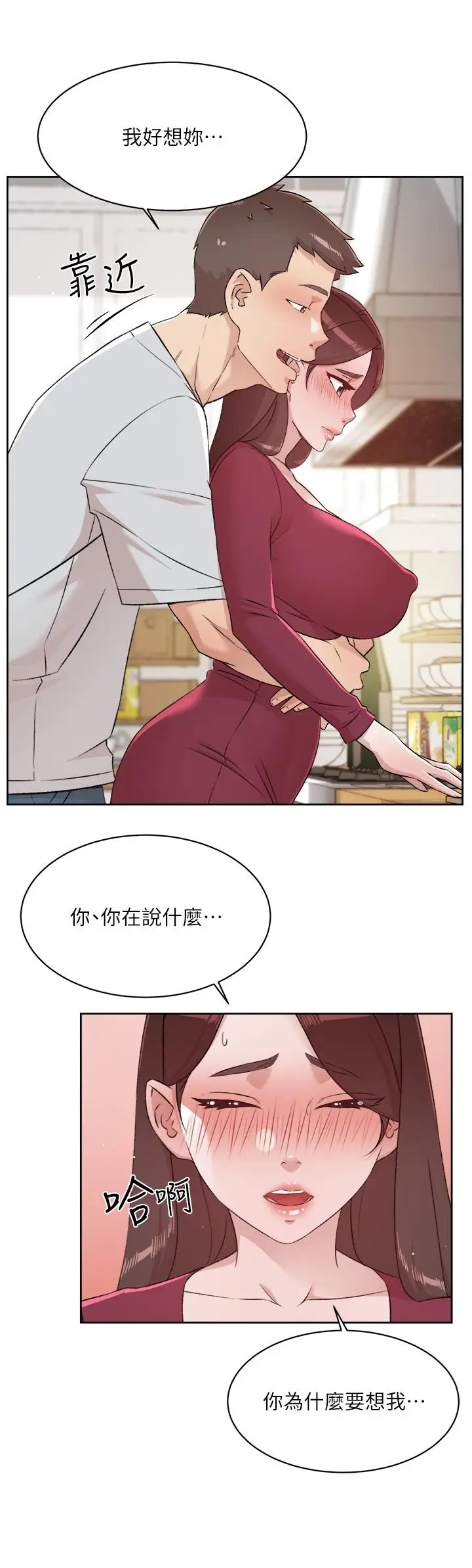 漫画《好友的私生活》第102话第43张图
