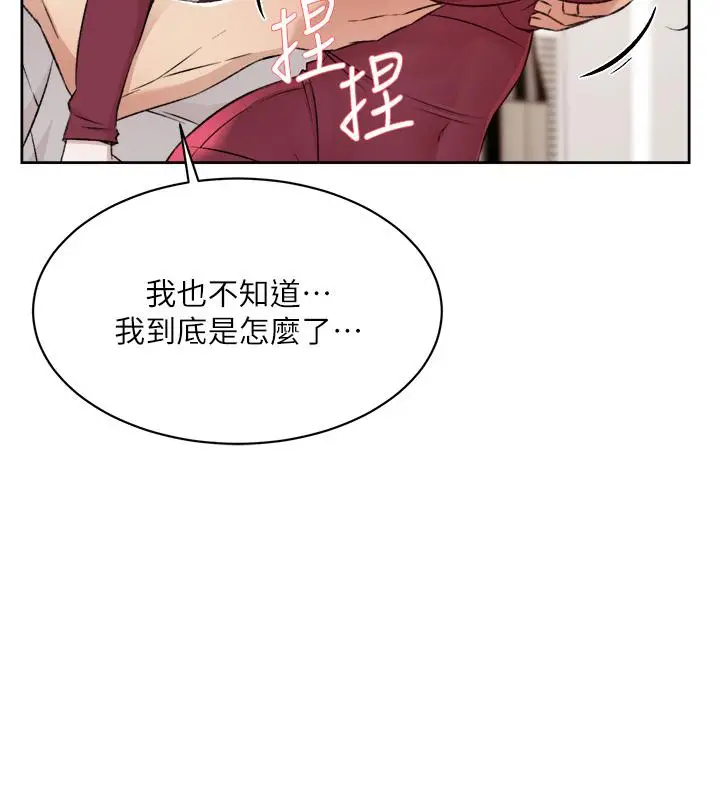 漫画《好友的私生活》第102话第45张图