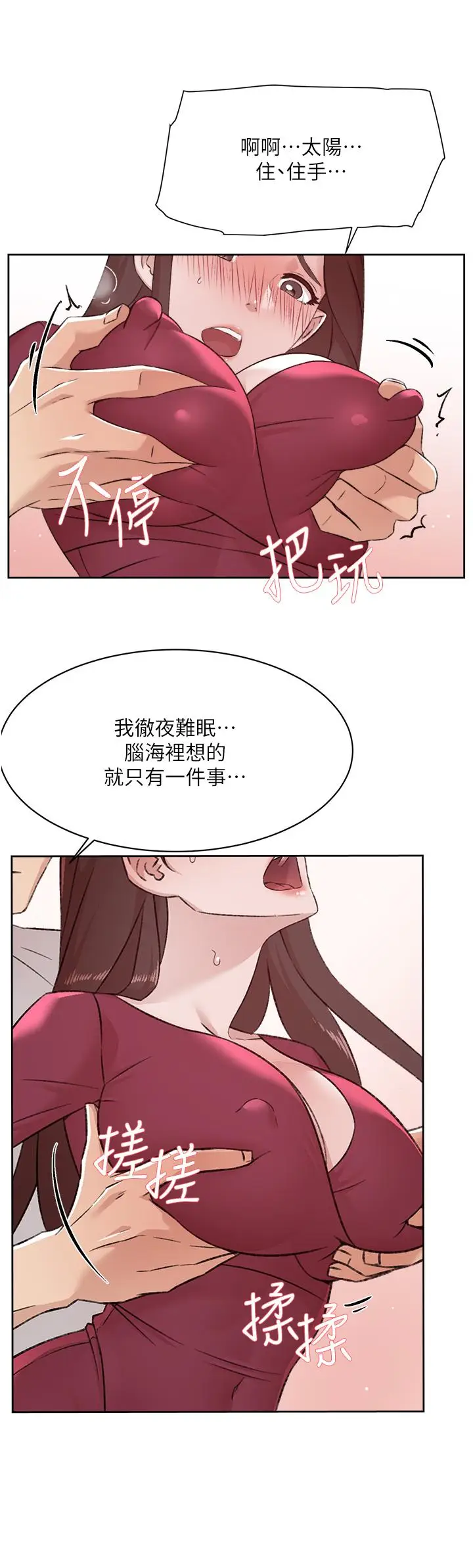 漫画《好友的私生活》第102话第46张图