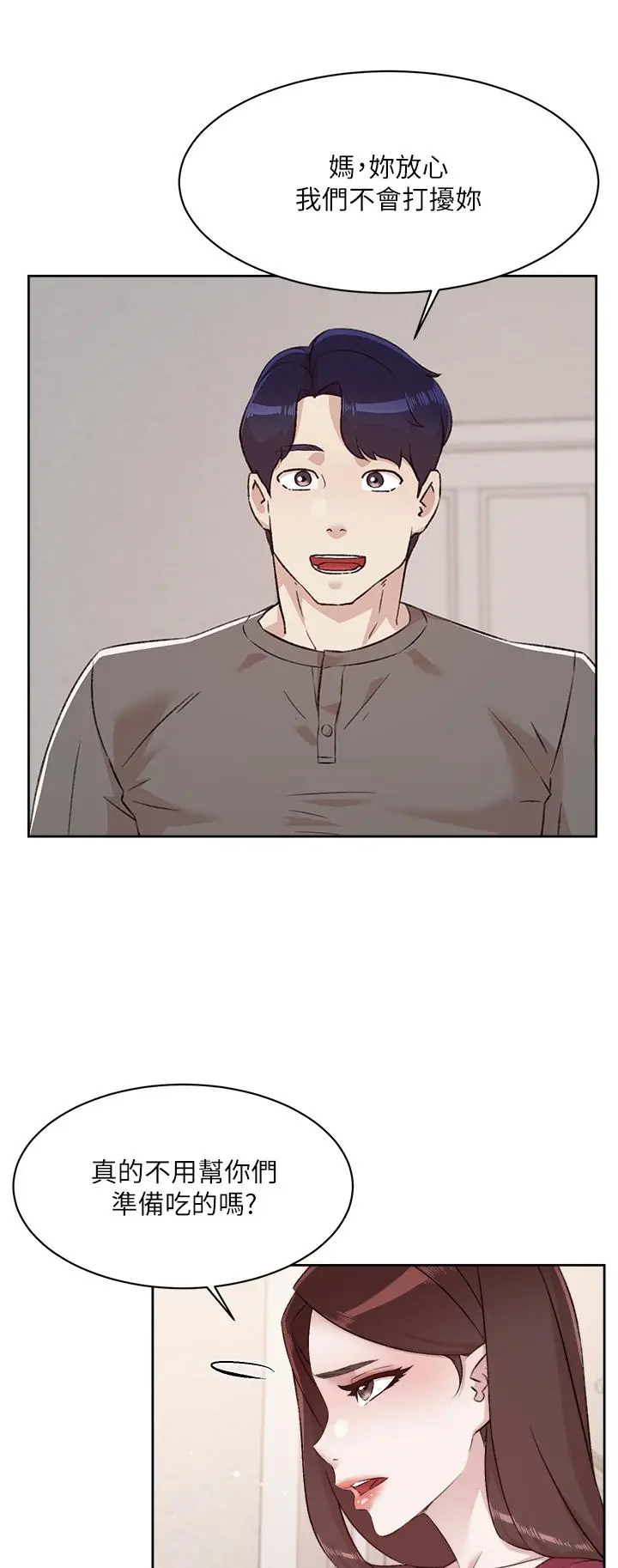 漫画《好友的私生活》第102话第5张图