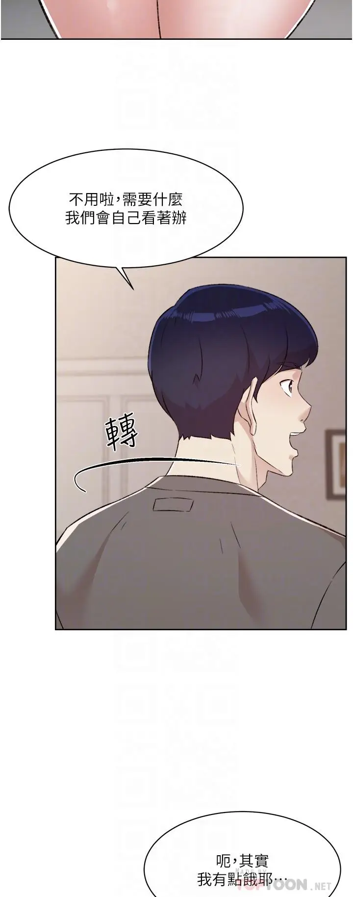 漫画《好友的私生活》第102话第8张图