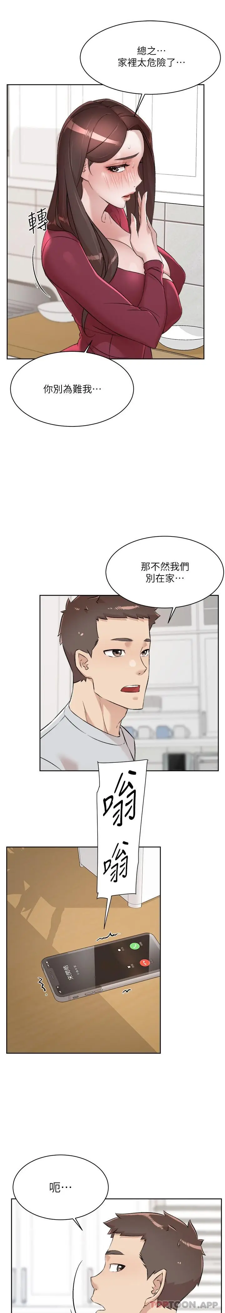 漫画《好友的私生活》第103话第11张图