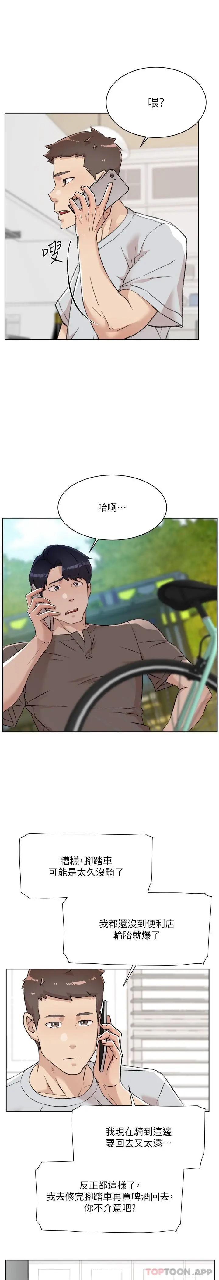 漫画《好友的私生活》第103话第13张图