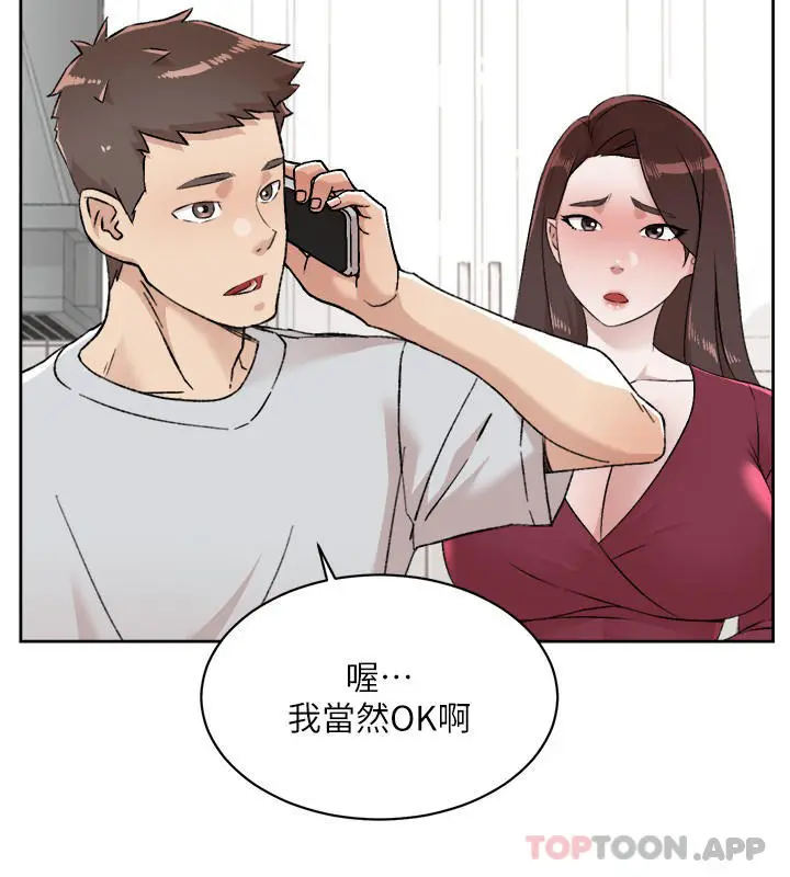 漫画《好友的私生活》第103话第14张图