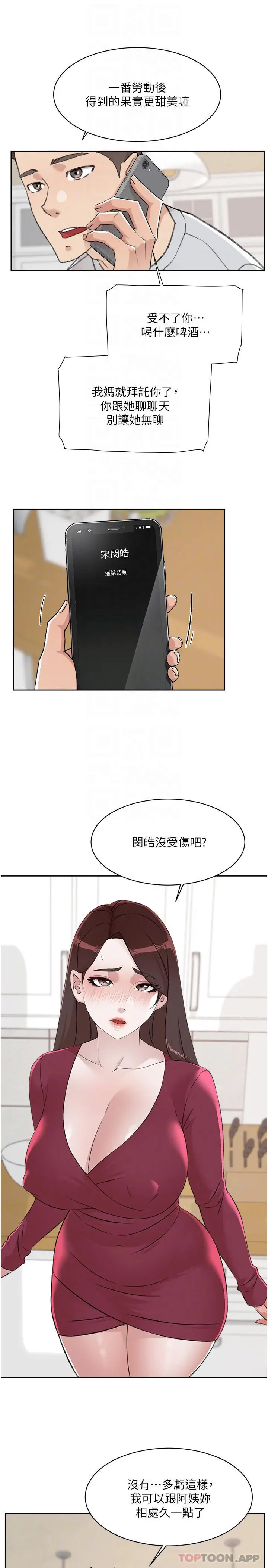 漫画《好友的私生活》第103话第15张图