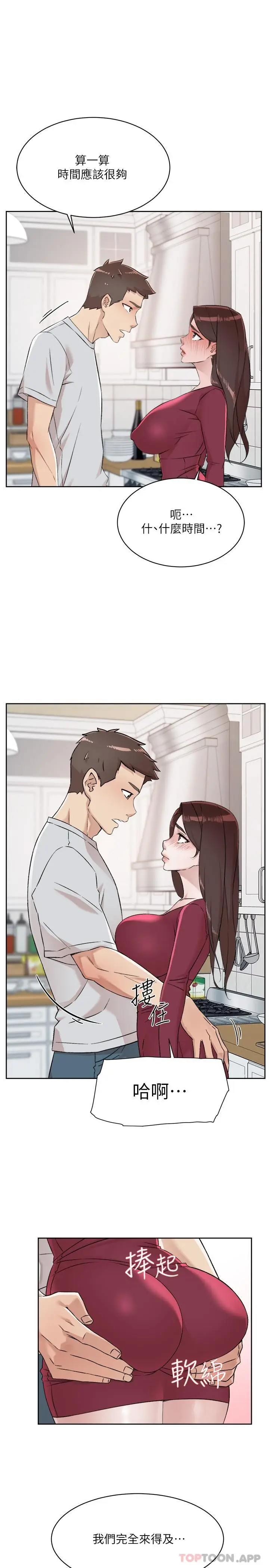 漫画《好友的私生活》第103话第17张图