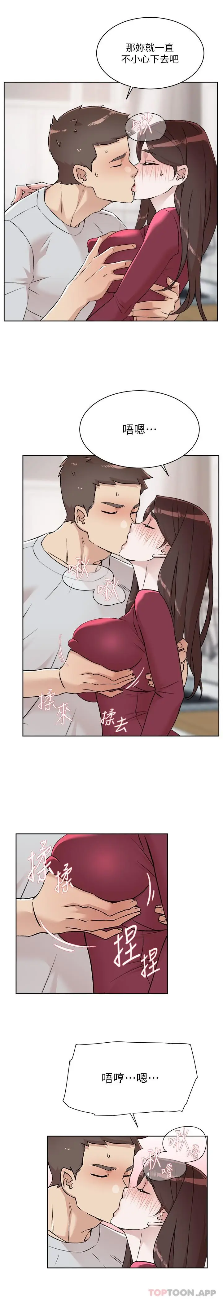 漫画《好友的私生活》第103话第21张图