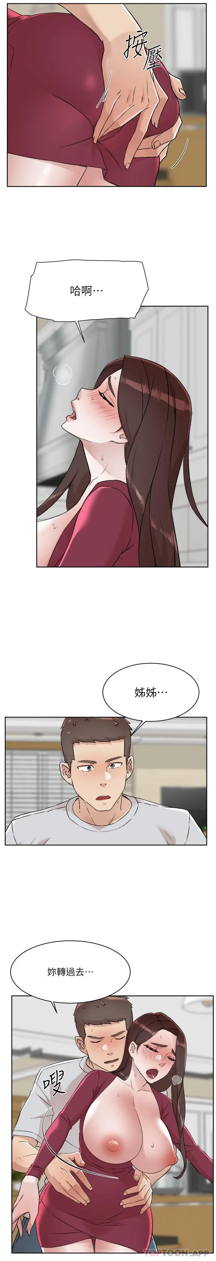 漫画《好友的私生活》第103话第25张图