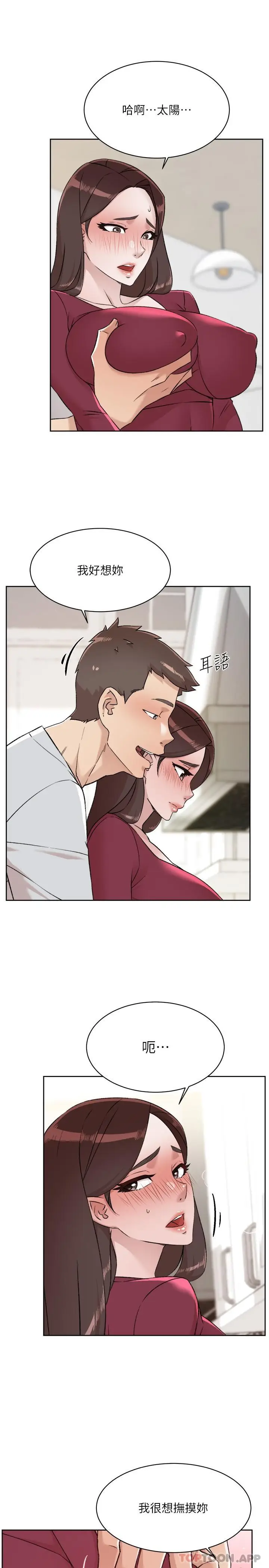 漫画《好友的私生活》第103话第3张图