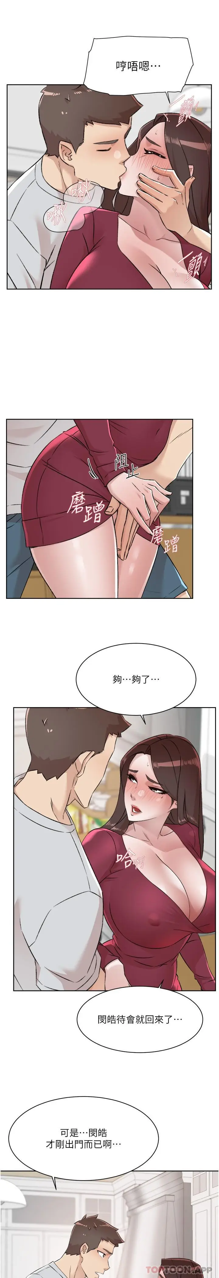 漫画《好友的私生活》第103话第9张图