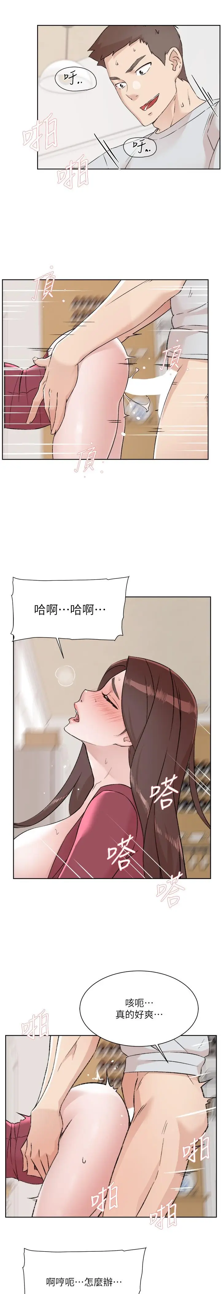 漫画《好友的私生活》第104话第16张图