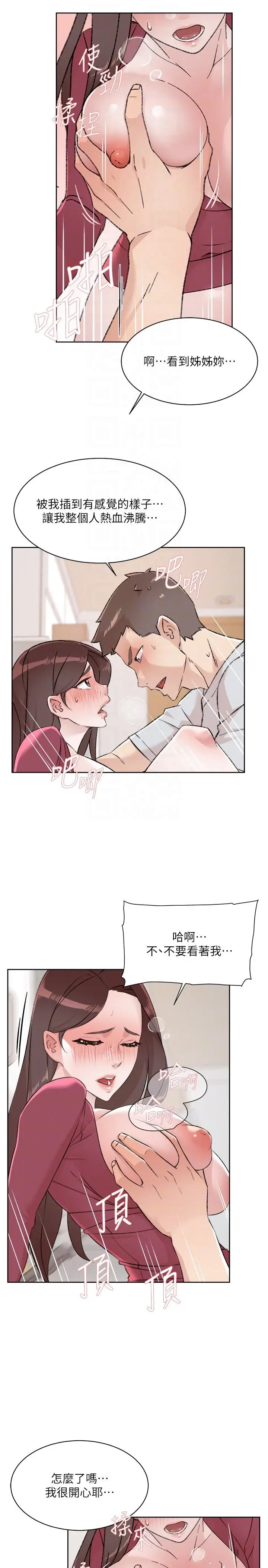 漫画《好友的私生活》第104话第28张图