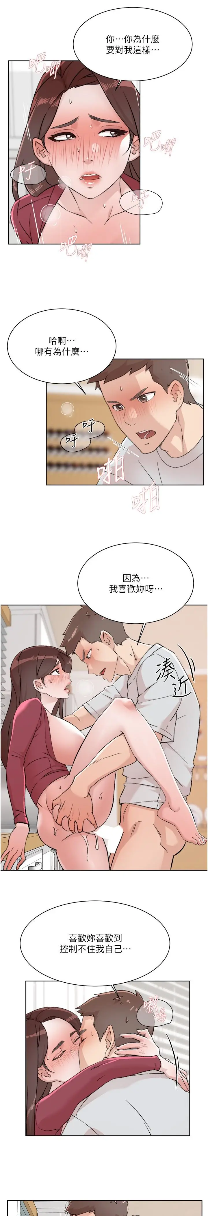 漫画《好友的私生活》第104话第31张图