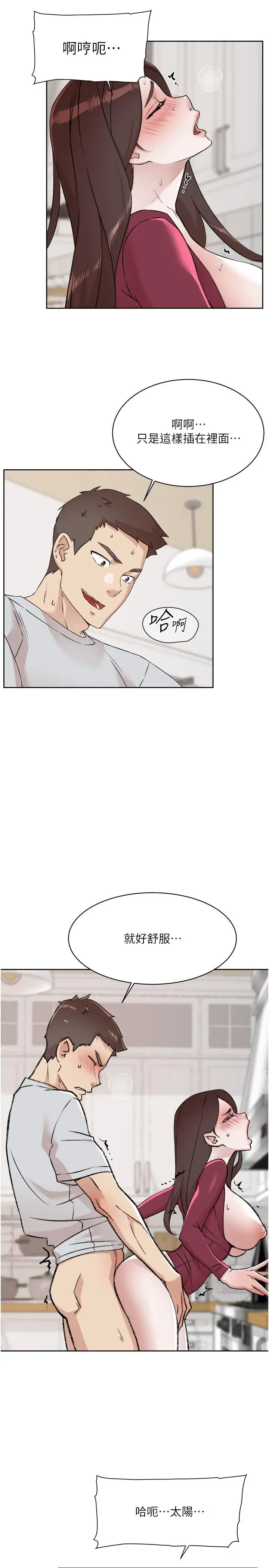 漫画《好友的私生活》第104话第4张图