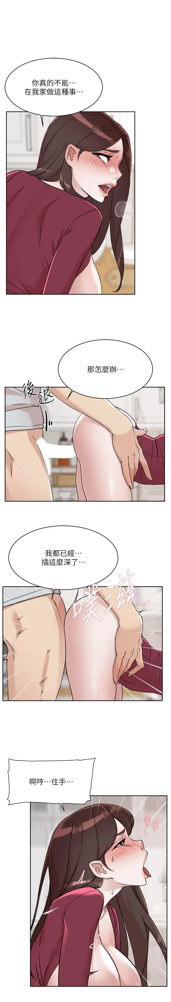 漫画《好友的私生活》第104话第7张图