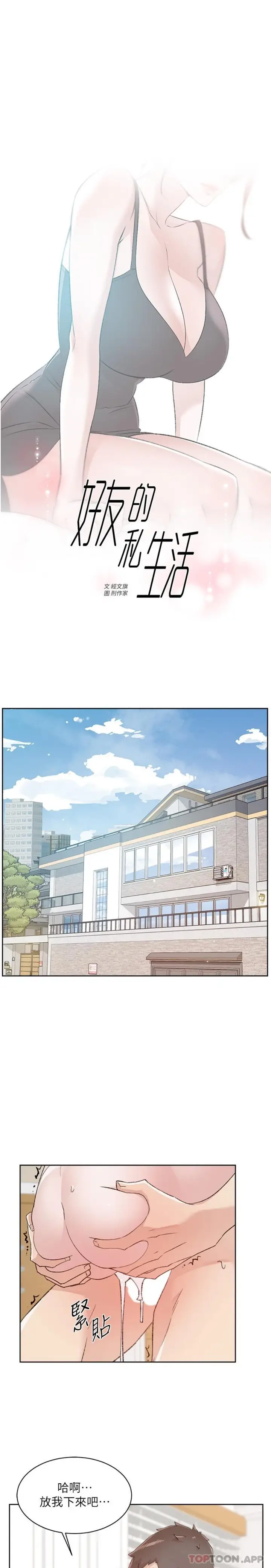 漫画《好友的私生活》第105话第1张图