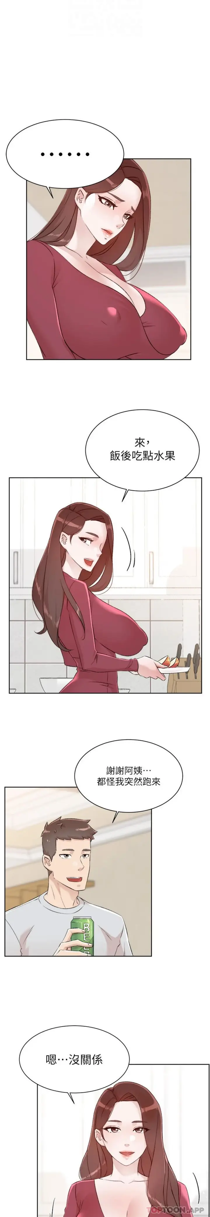 漫画《好友的私生活》第105话第13张图