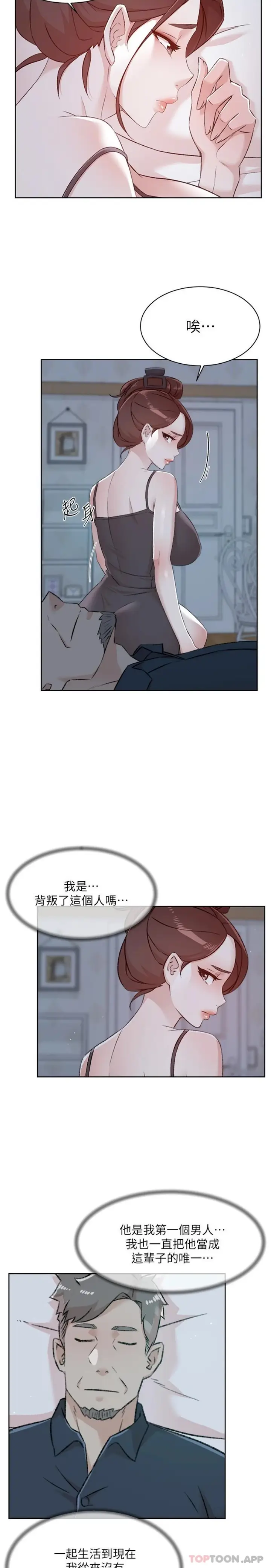 漫画《好友的私生活》第105话第15张图