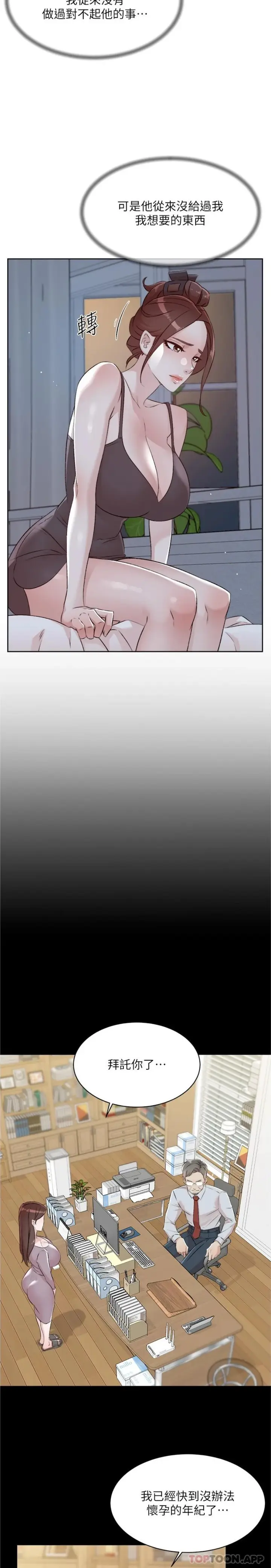 漫画《好友的私生活》第105话第16张图