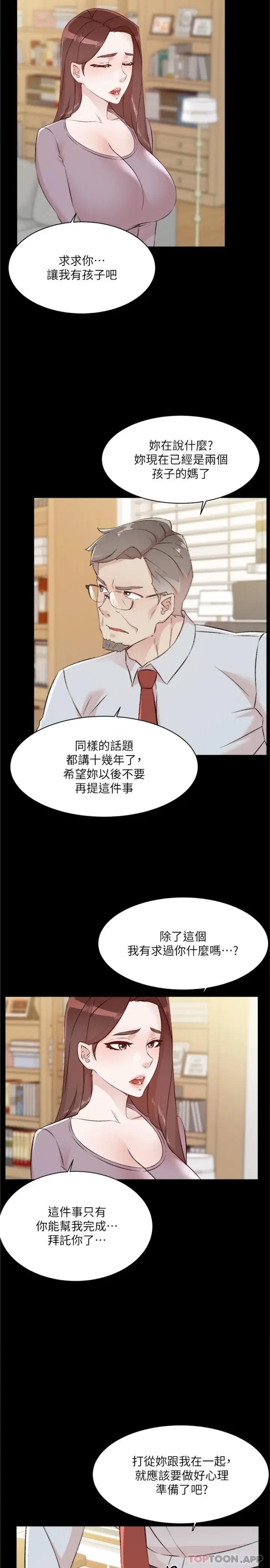 漫画《好友的私生活》第105话第17张图