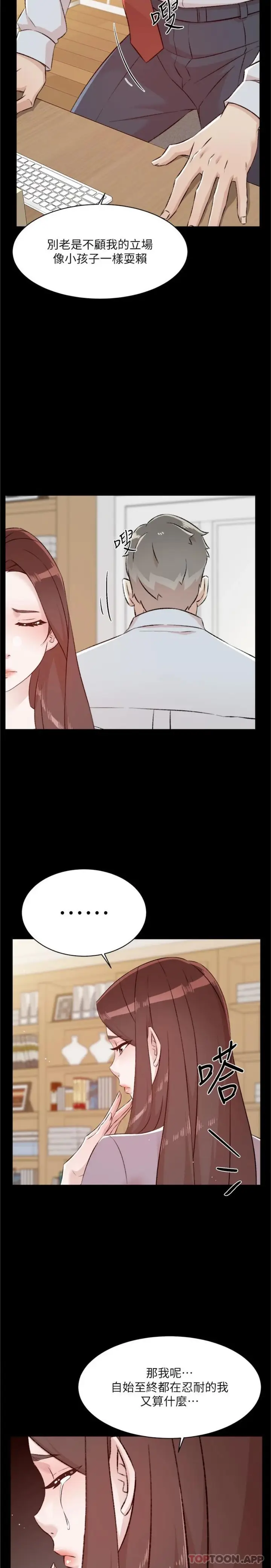 漫画《好友的私生活》第105话第18张图