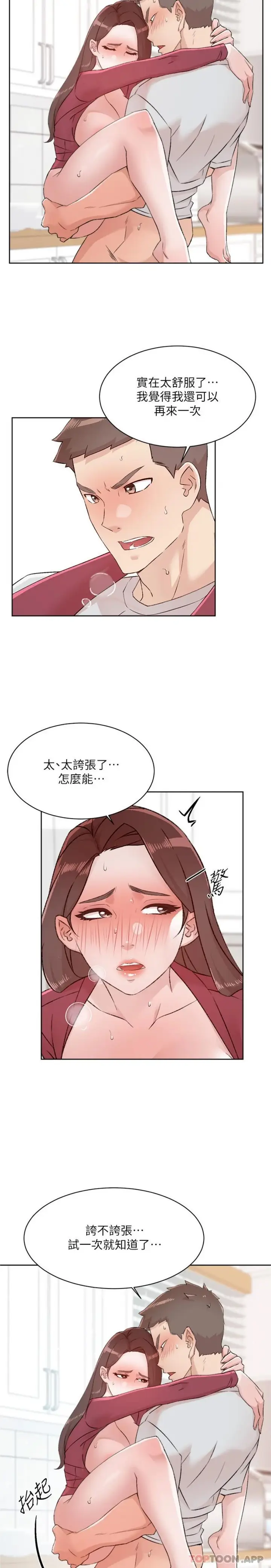 漫画《好友的私生活》第105话第2张图