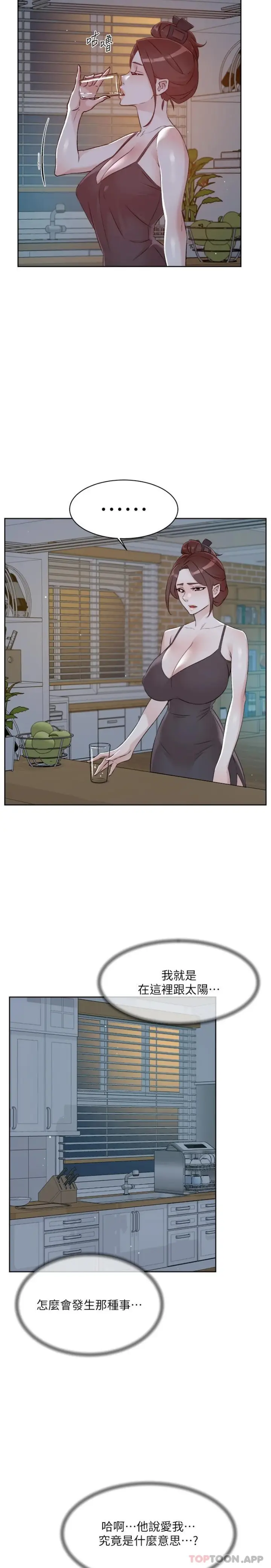 漫画《好友的私生活》第105话第20张图