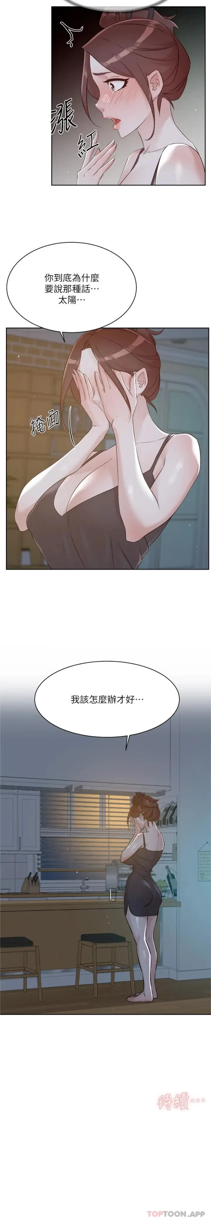 漫画《好友的私生活》第105话第21张图