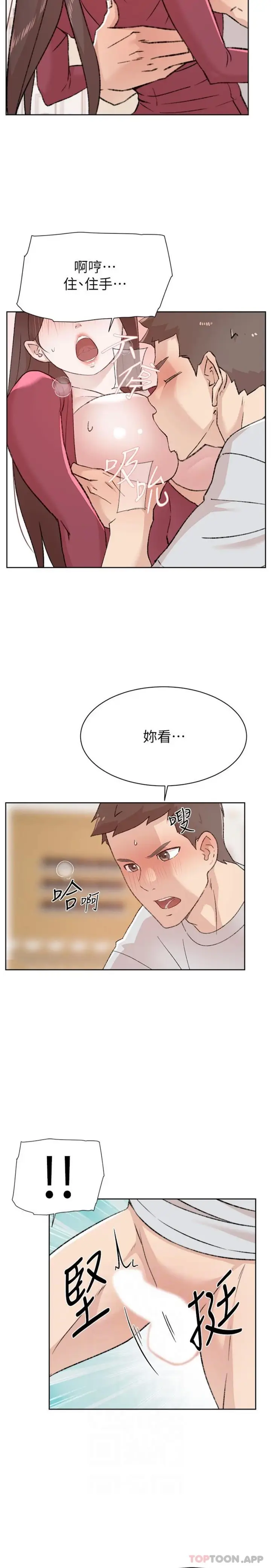 漫画《好友的私生活》第105话第6张图