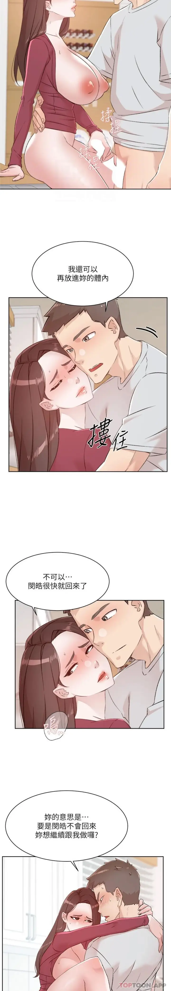 漫画《好友的私生活》第105话第8张图