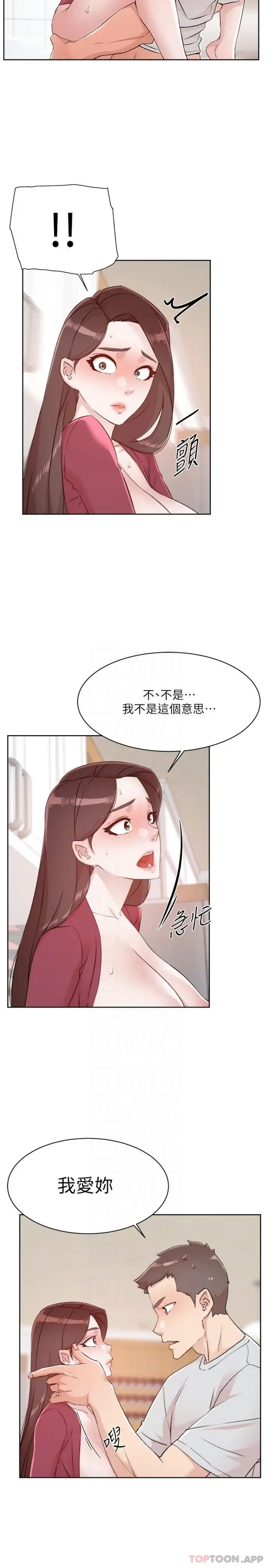 漫画《好友的私生活》第105话第9张图