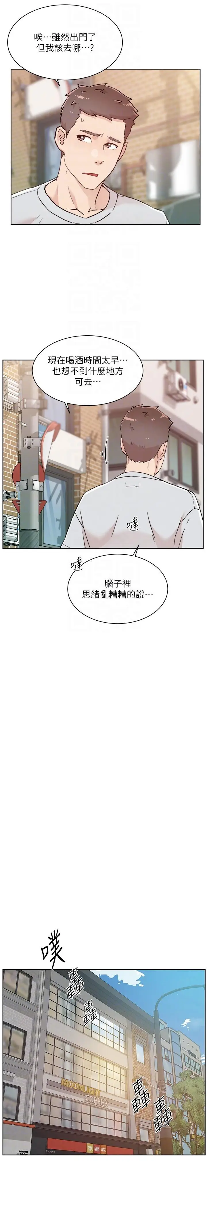 漫画《好友的私生活》第106话第10张图