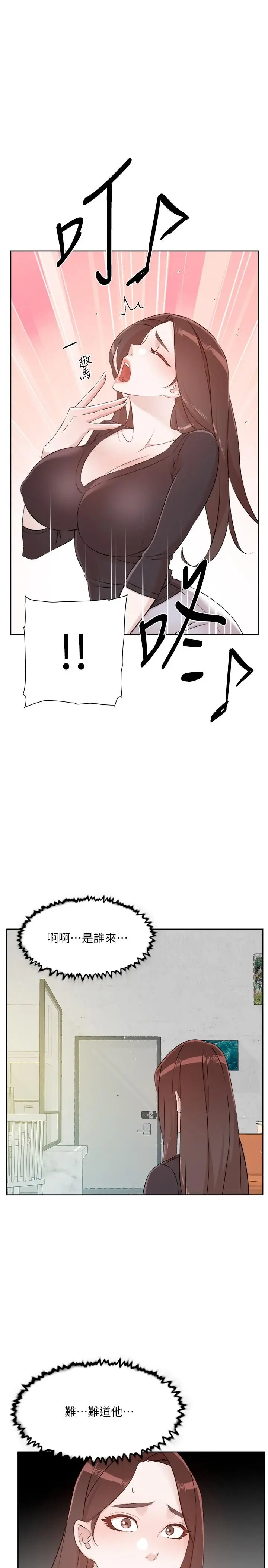 漫画《好友的私生活》第106话第16张图