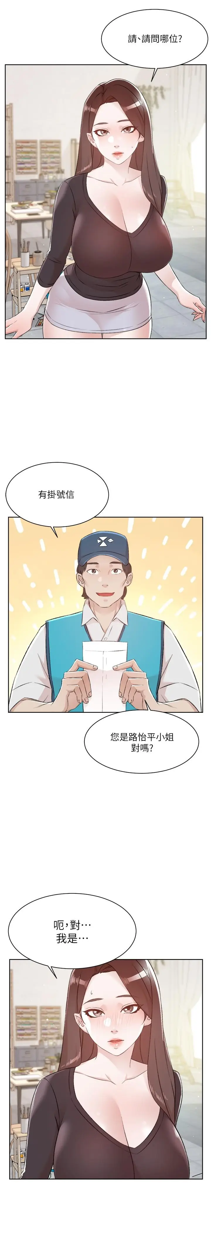 漫画《好友的私生活》第106话第19张图