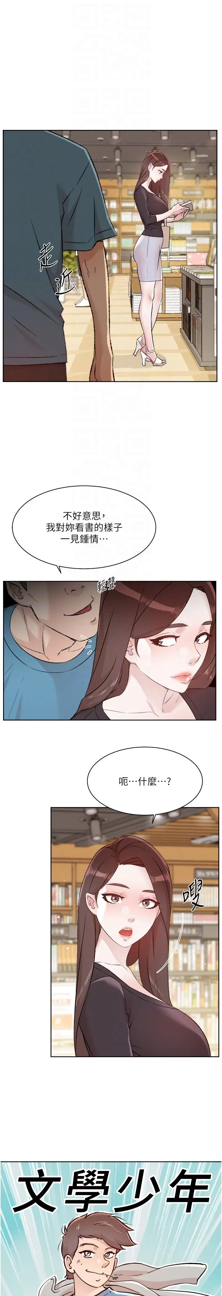 漫画《好友的私生活》第106话第28张图