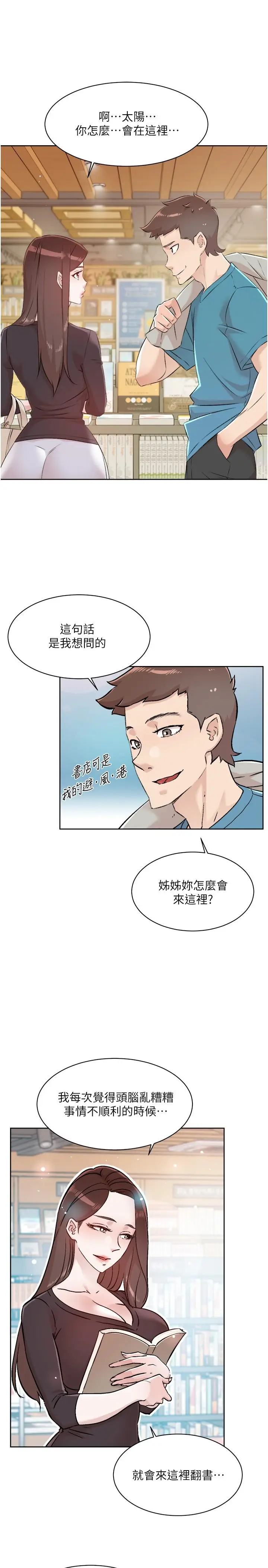 漫画《好友的私生活》第106话第31张图