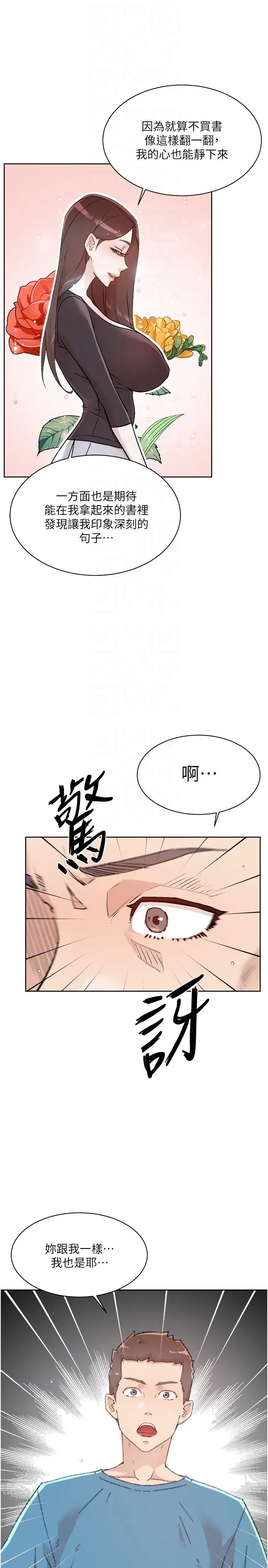 漫画《好友的私生活》第106话第34张图
