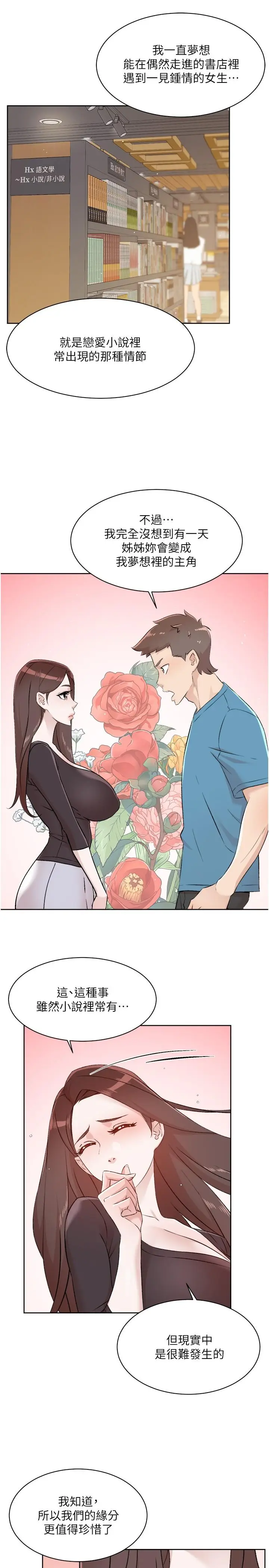 漫画《好友的私生活》第106话第37张图