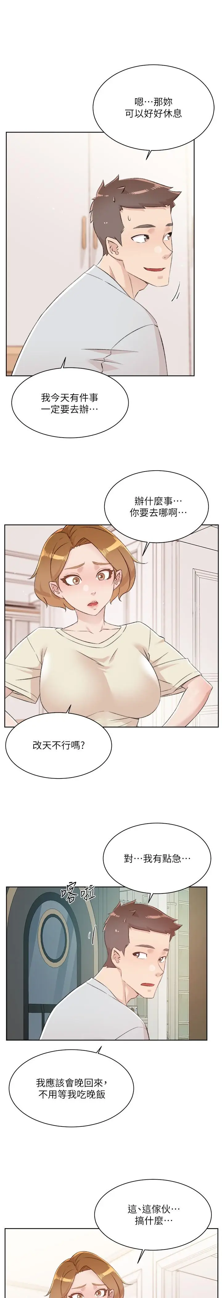 漫画《好友的私生活》第106话第4张图