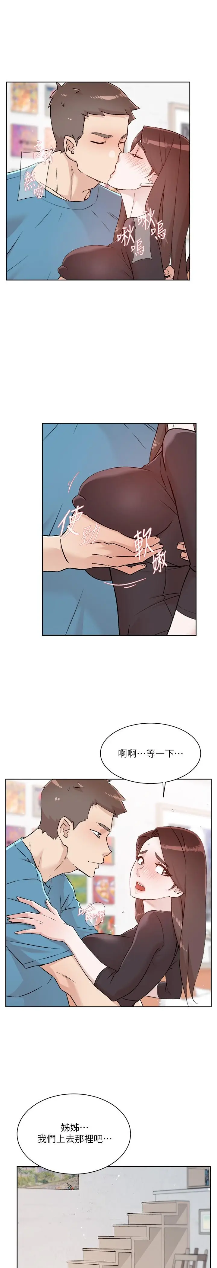 漫画《好友的私生活》第106话第43张图