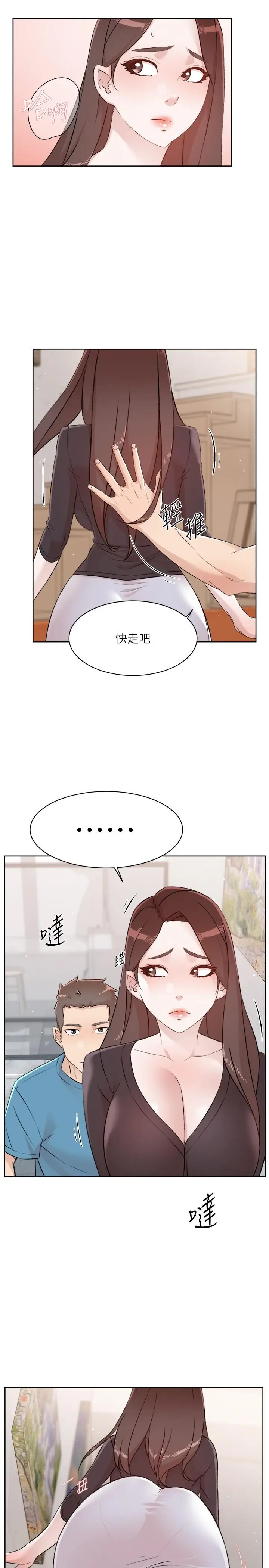漫画《好友的私生活》第106话第46张图